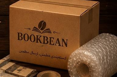 بسته‌بندی مطمئن، ارسال مطمئن